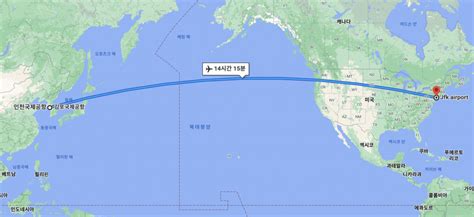 미국에서 한국까지 걸리는 시간